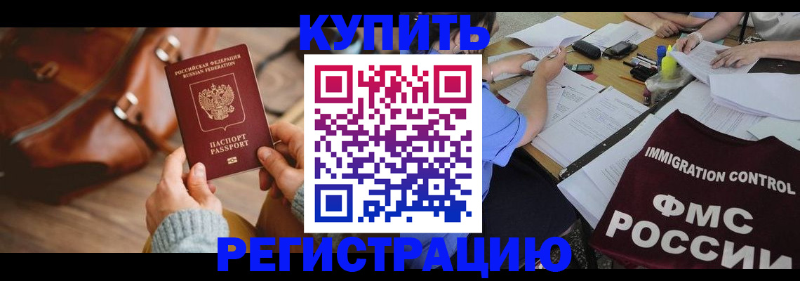 прописка для работы в Гатчине