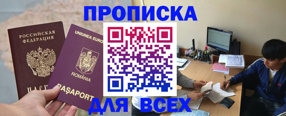 прописка для работы в Гатчине